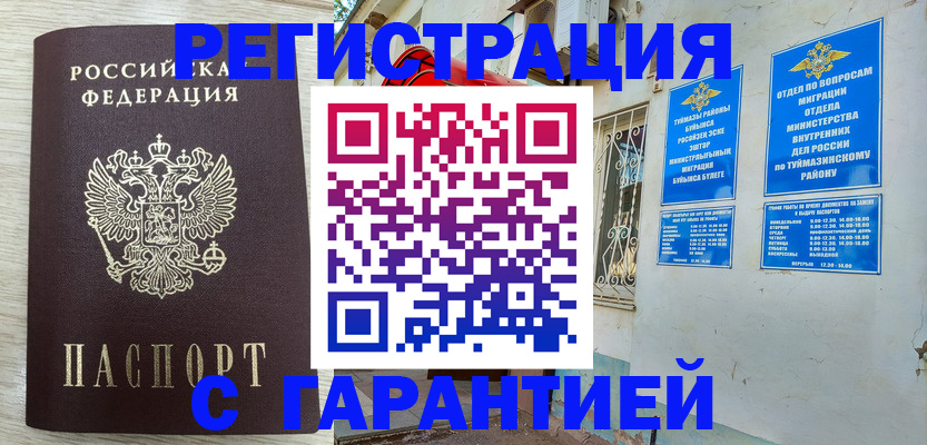 купить прописку в Вяземском