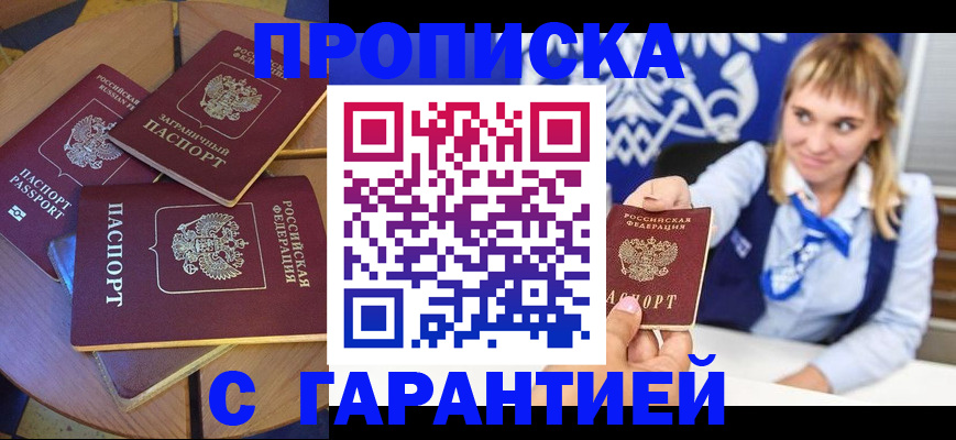 временная регистрация для всех в Вяземском