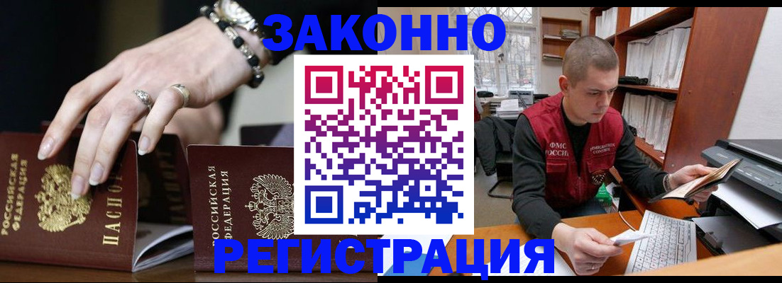 временная регистрация недорого в Вяземском